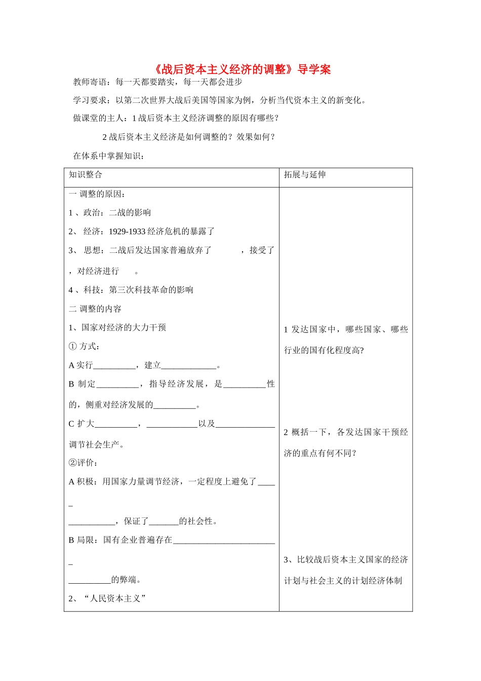 高中历史 第三单元 各国经济体制的创新和调整第16节《战后资本主义经济的调整》导学案1 岳麓版必修2_第1页