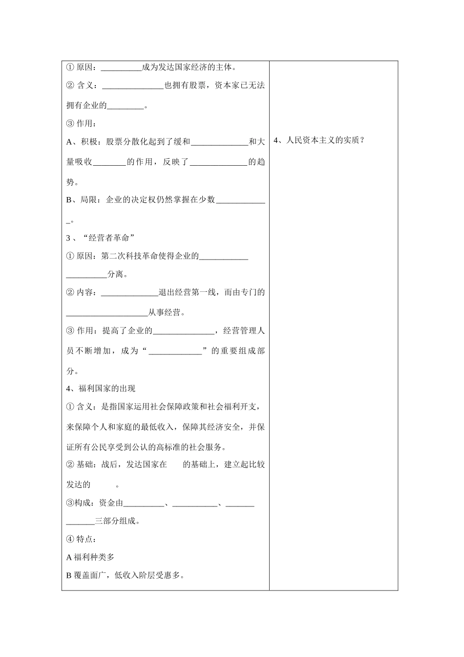 高中历史 第三单元 各国经济体制的创新和调整第16节《战后资本主义经济的调整》导学案1 岳麓版必修2_第2页