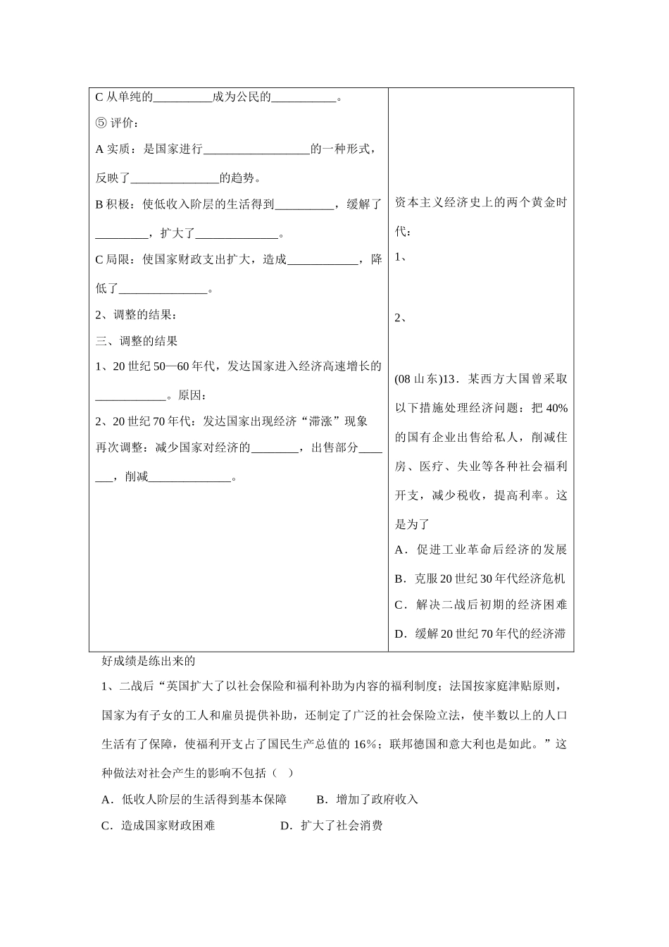 高中历史 第三单元 各国经济体制的创新和调整第16节《战后资本主义经济的调整》导学案1 岳麓版必修2_第3页