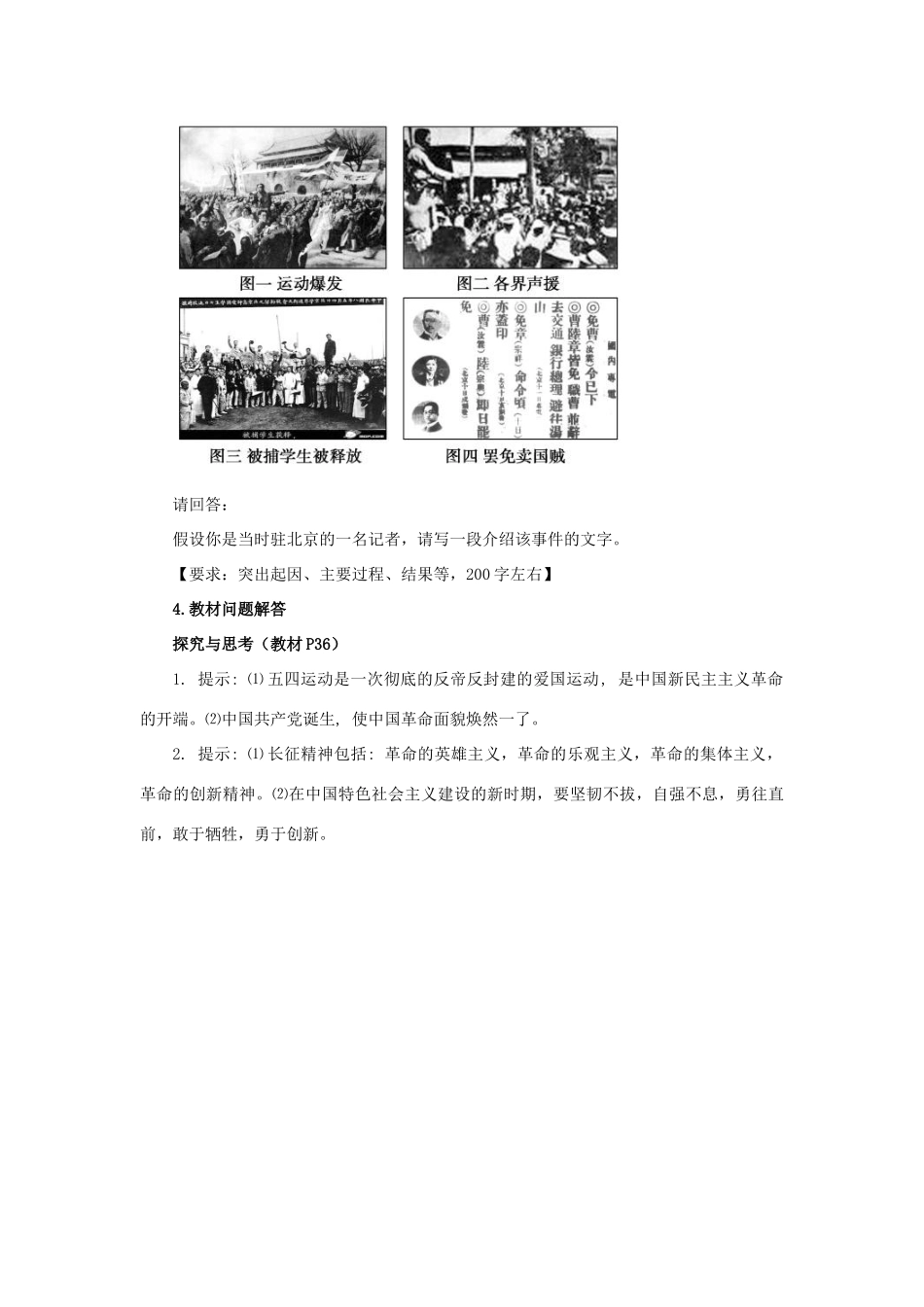 高中历史 第二单元 近代中国的反帝反封建斗争和民主革命 第8课 新民主主义革命的兴起教学素材 北师大版必修1-北师大版高一必修1历史素材_第2页