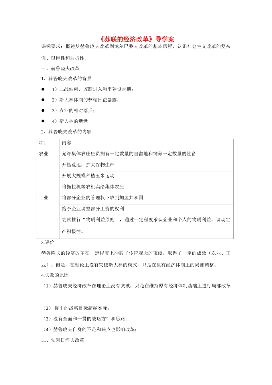 高中历史 第三单元 各国经济体制的创新和调整第17节《苏联的经济改革》导学案1 岳麓版必修2_第1页