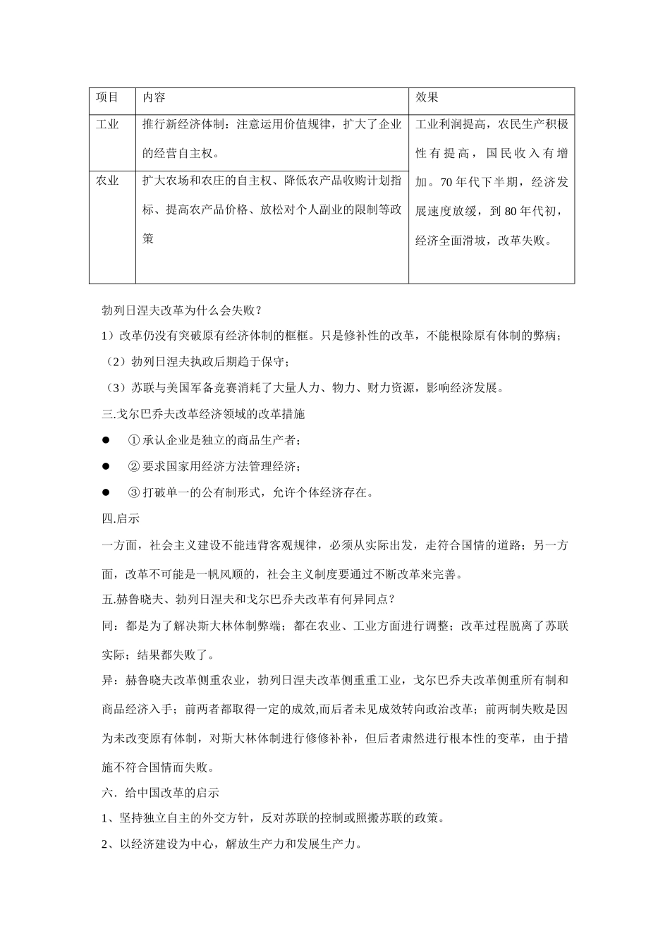 高中历史 第三单元 各国经济体制的创新和调整第17节《苏联的经济改革》导学案1 岳麓版必修2_第2页