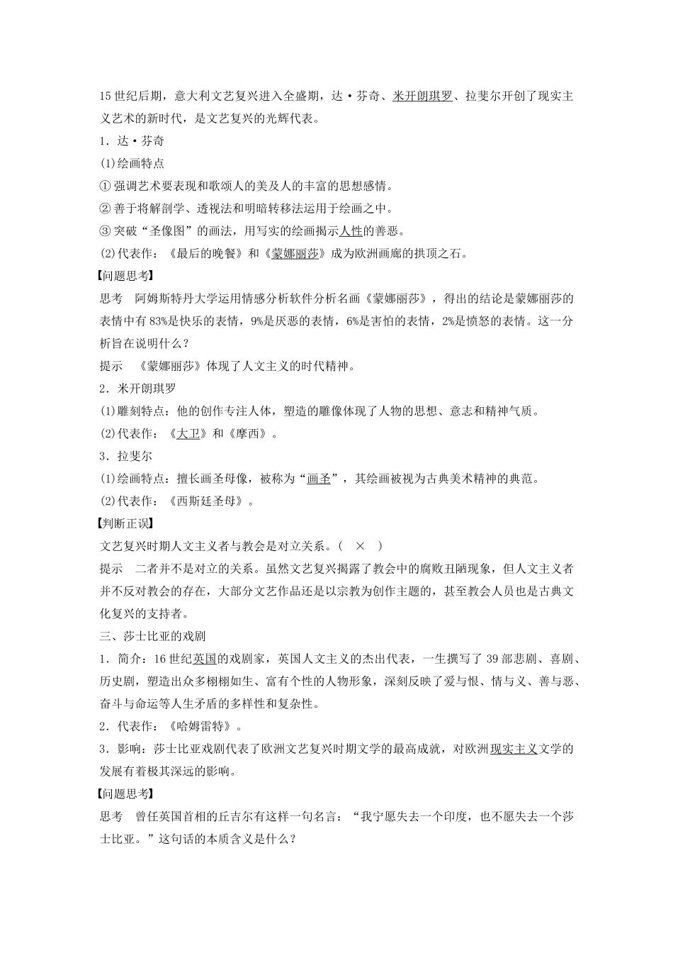 高中历史 第三单元 从人文精神之源到科学理性时代 第12课 文艺复兴巨匠的人文风采教案（含解析）岳麓版必修3-岳麓版高二必修3历史教案_第2页