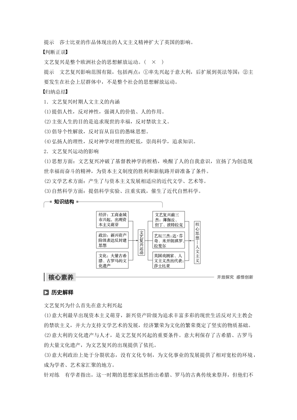 高中历史 第三单元 从人文精神之源到科学理性时代 第12课 文艺复兴巨匠的人文风采教案（含解析）岳麓版必修3-岳麓版高二必修3历史教案_第3页