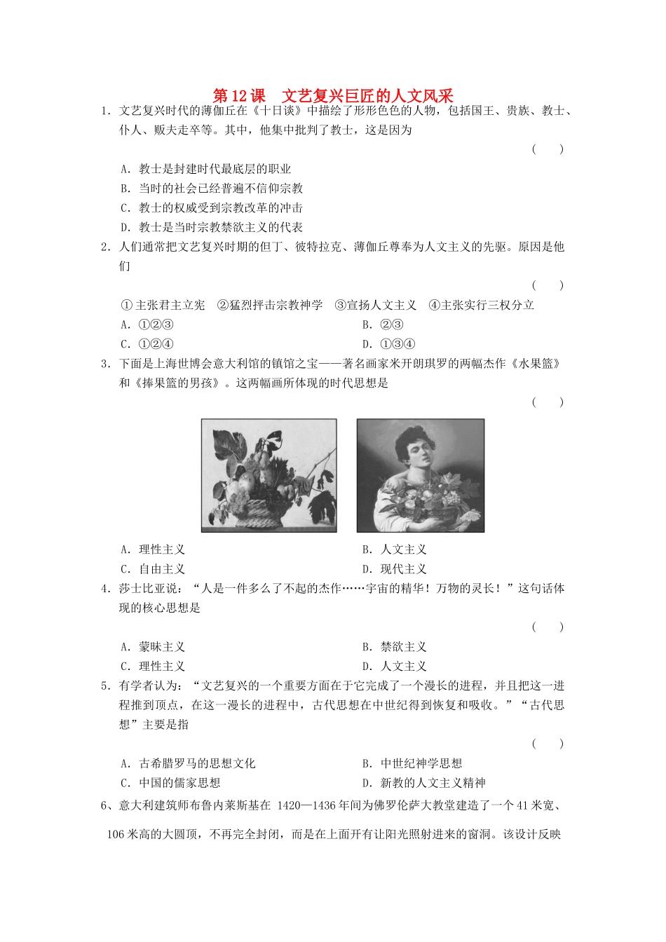 高中历史 第三单元 从人文精神之源到科学理性时代 第12课 文艺复兴巨匠的人文风采教学素材 岳麓版必修3-岳麓版高二必修3历史素材_第1页
