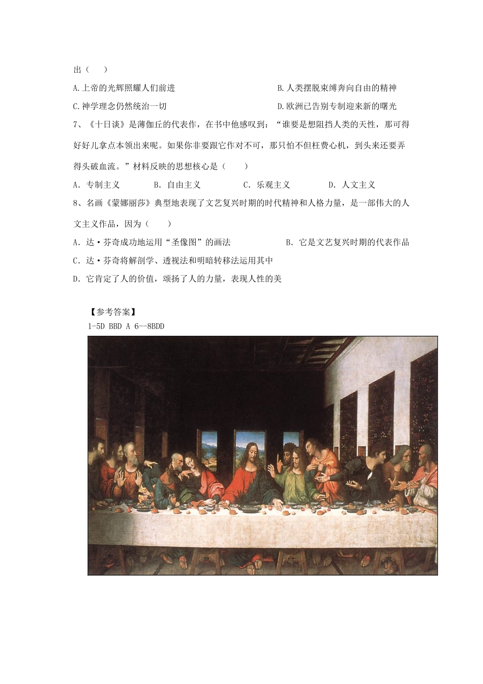 高中历史 第三单元 从人文精神之源到科学理性时代 第12课 文艺复兴巨匠的人文风采教学素材 岳麓版必修3-岳麓版高二必修3历史素材_第2页