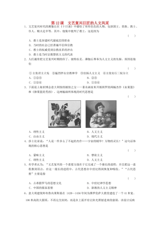 高中历史 第三单元 从人文精神之源到科学理性时代 第12课 文艺复兴巨匠的人文风采教学素材 岳麓版必修3-岳麓版高二必修3历史素材