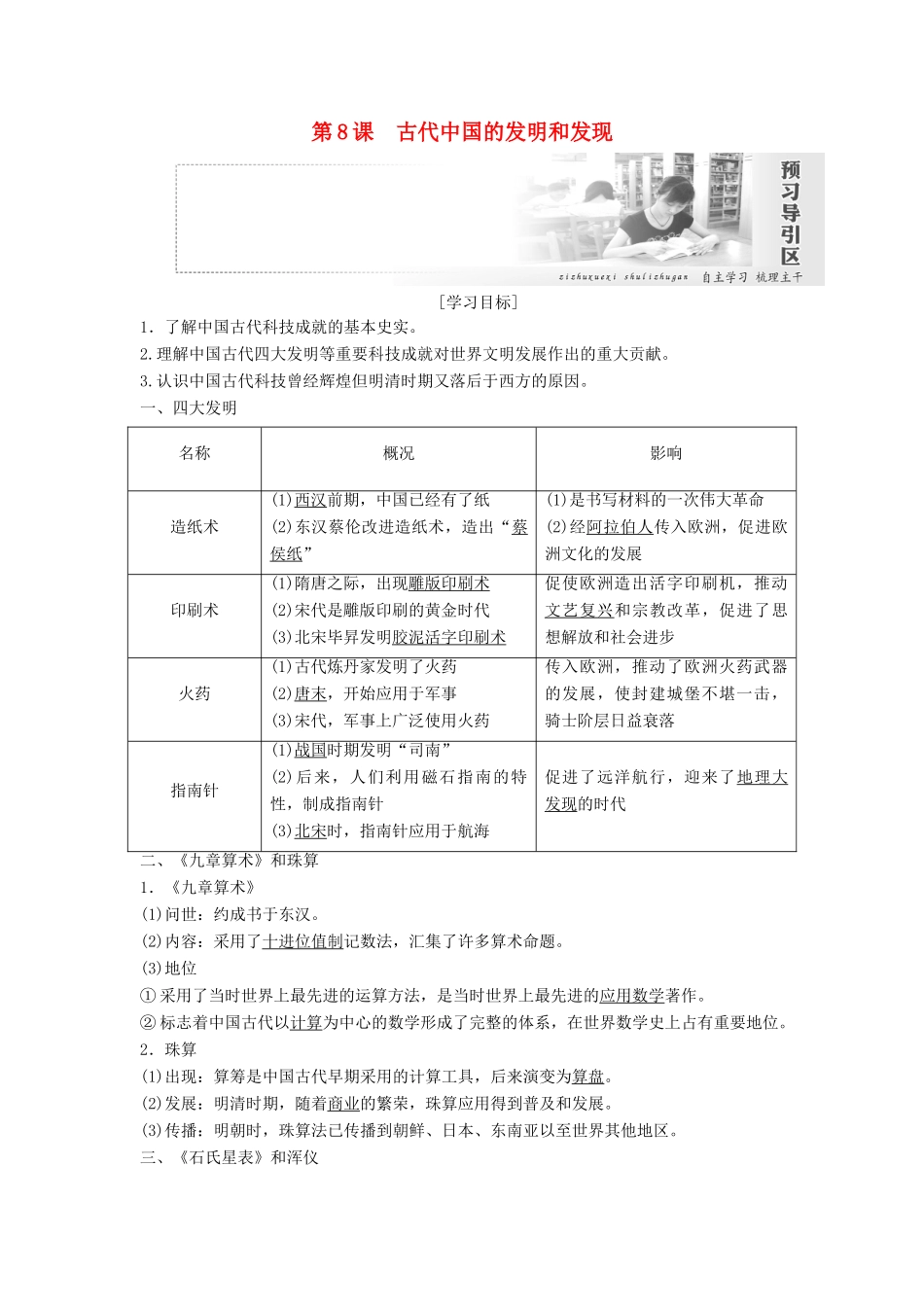 高中历史 第三单元 古代中国的科学技术与文学艺术 第8课 古代中国的发明和发现教案（含解析）新人教版必修3-新人教版高二必修3历史教案_第1页