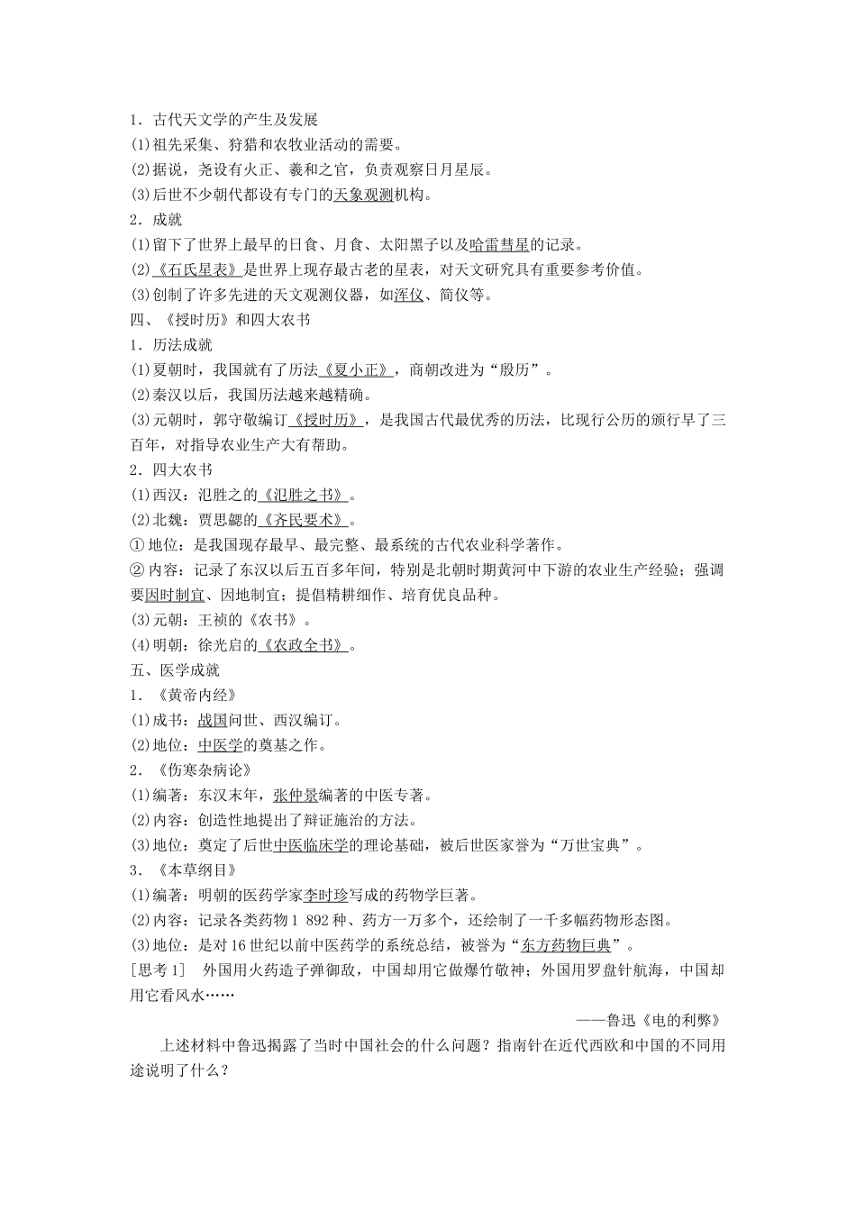 高中历史 第三单元 古代中国的科学技术与文学艺术 第8课 古代中国的发明和发现教案（含解析）新人教版必修3-新人教版高二必修3历史教案_第2页