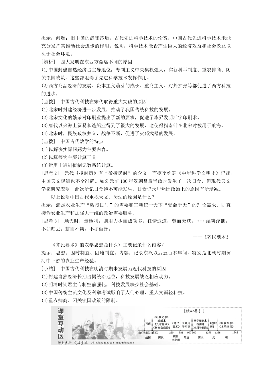 高中历史 第三单元 古代中国的科学技术与文学艺术 第8课 古代中国的发明和发现教案（含解析）新人教版必修3-新人教版高二必修3历史教案_第3页