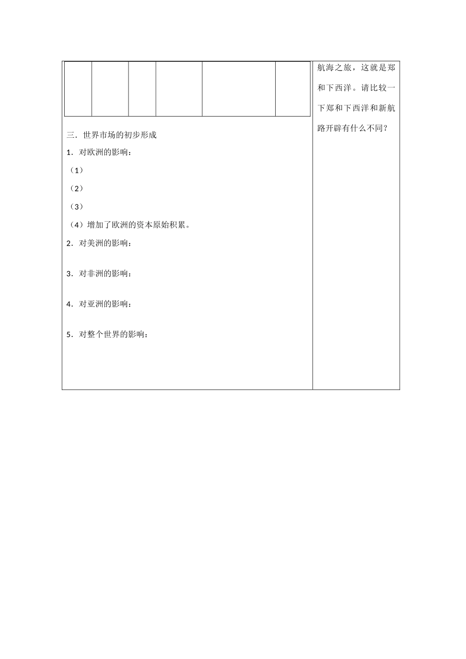 高中历史 第二单元 工业文明的崛起和对中国的冲击第7节《新航路的开辟》导学案1 岳麓版必修2_第2页