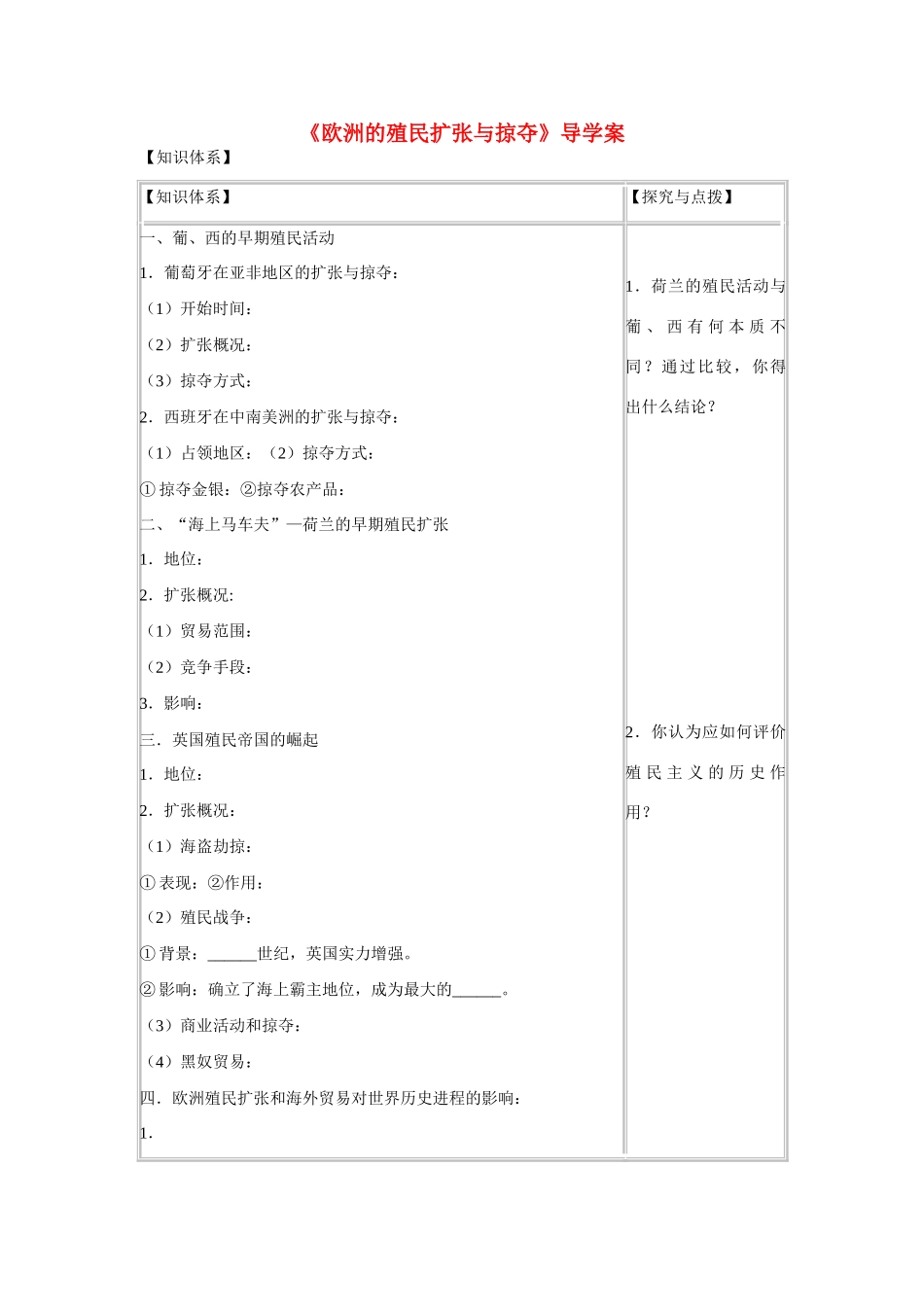 高中历史 第二单元 工业文明的崛起和对中国的冲击第8节《欧洲的殖民扩张与掠夺》导学案1 岳麓版必修2_第1页