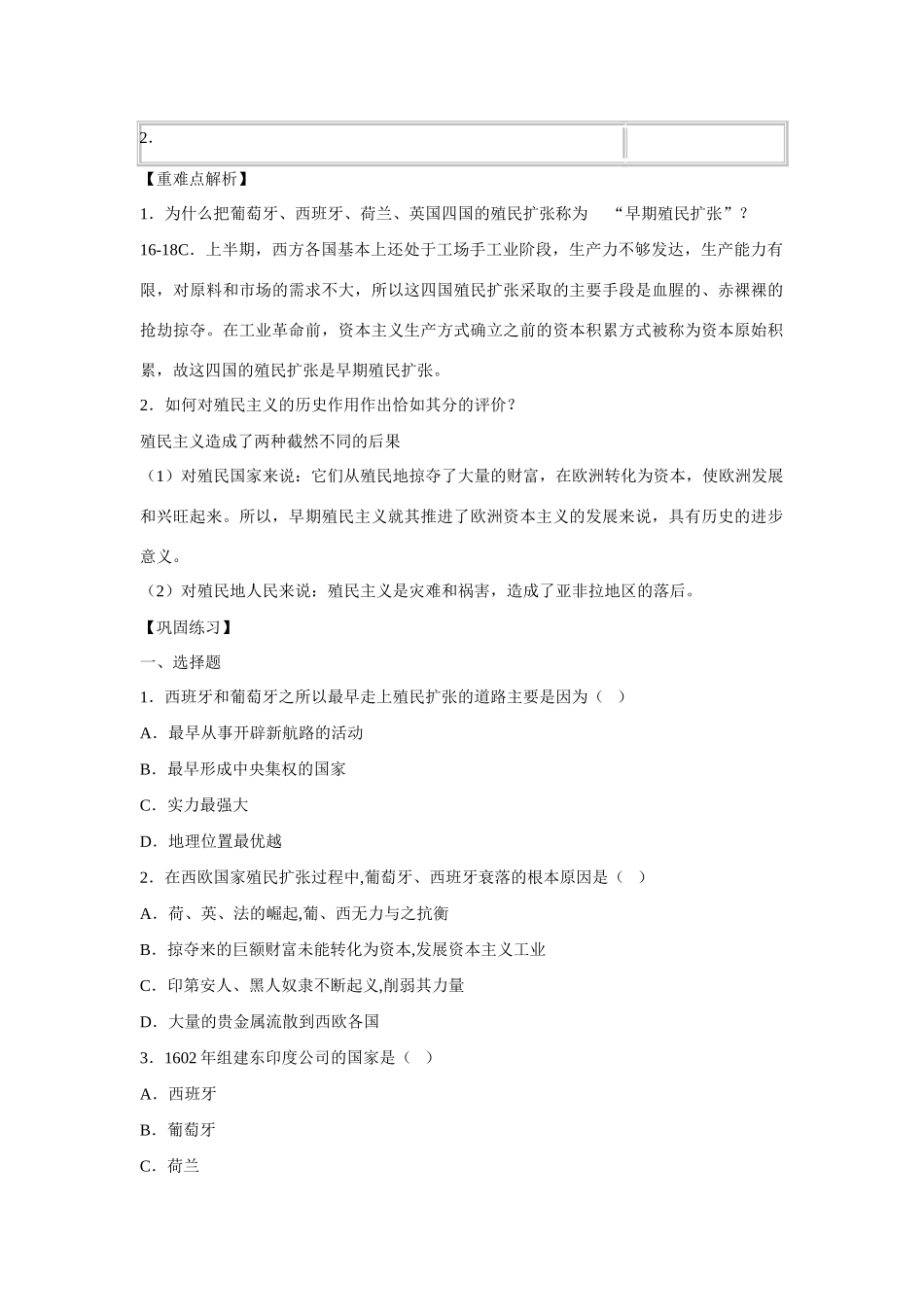 高中历史 第二单元 工业文明的崛起和对中国的冲击第8节《欧洲的殖民扩张与掠夺》导学案1 岳麓版必修2_第2页