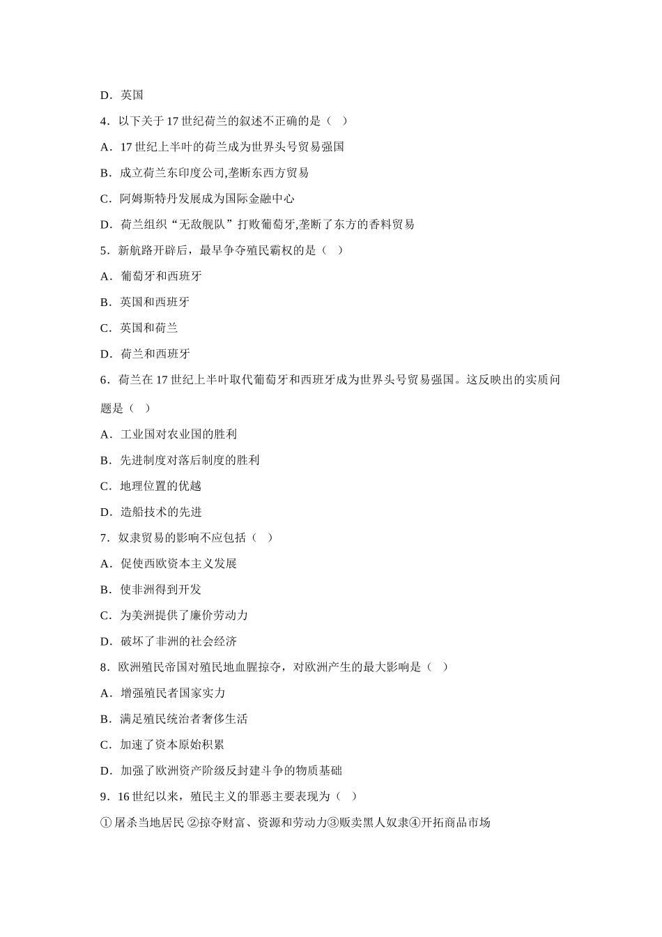 高中历史 第二单元 工业文明的崛起和对中国的冲击第8节《欧洲的殖民扩张与掠夺》导学案1 岳麓版必修2_第3页