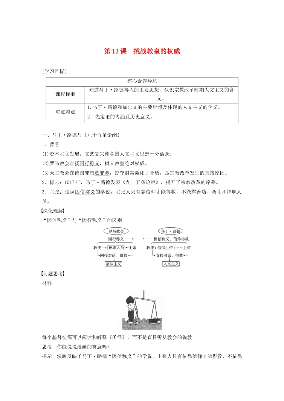 高中历史 第三单元 从人文精神之源到科学理性时代 第13课 挑战教皇的权威教案（含解析）岳麓版必修3-岳麓版高二必修3历史教案_第1页