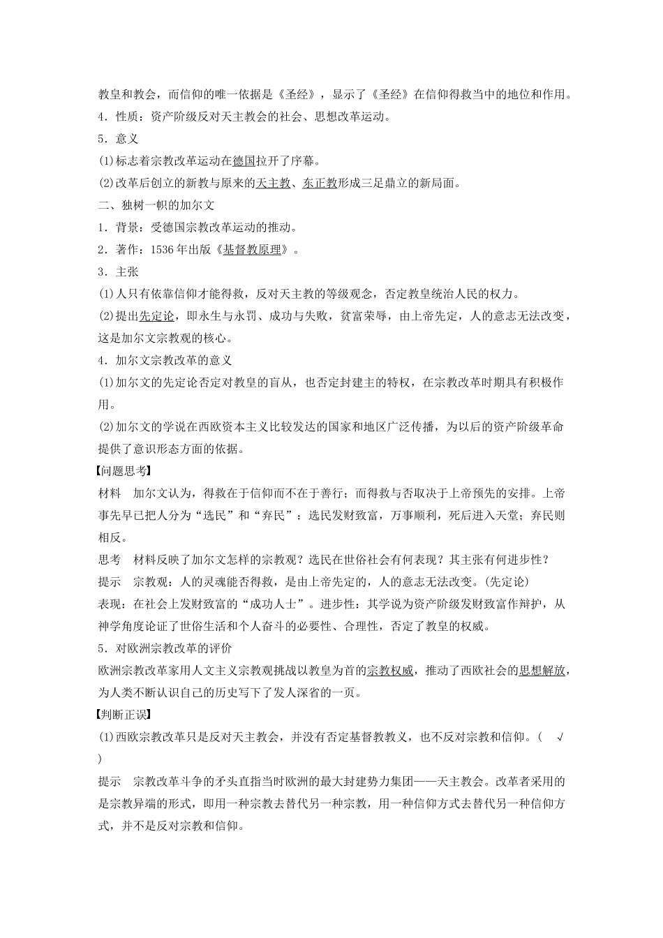 高中历史 第三单元 从人文精神之源到科学理性时代 第13课 挑战教皇的权威教案（含解析）岳麓版必修3-岳麓版高二必修3历史教案_第2页