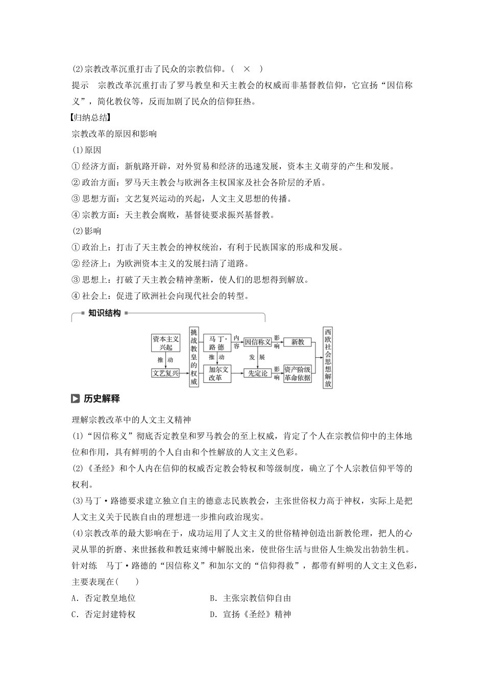 高中历史 第三单元 从人文精神之源到科学理性时代 第13课 挑战教皇的权威教案（含解析）岳麓版必修3-岳麓版高二必修3历史教案_第3页