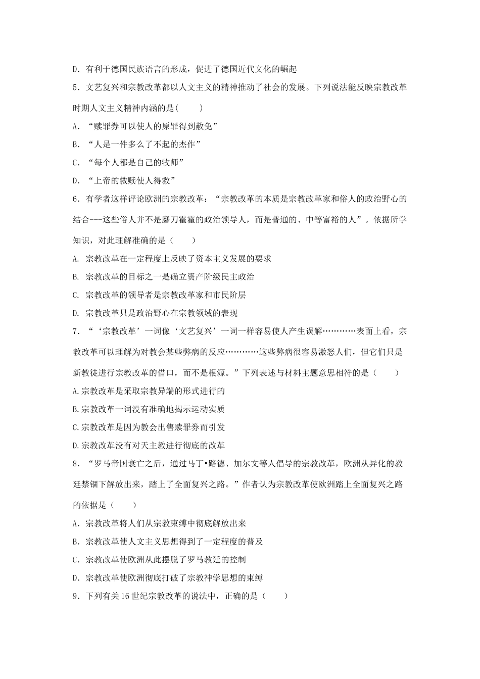 高中历史 第三单元 从人文精神之源到科学理性时代 第13课 挑战教皇的权威教学素材 岳麓版必修3-岳麓版高二必修3历史素材_第2页