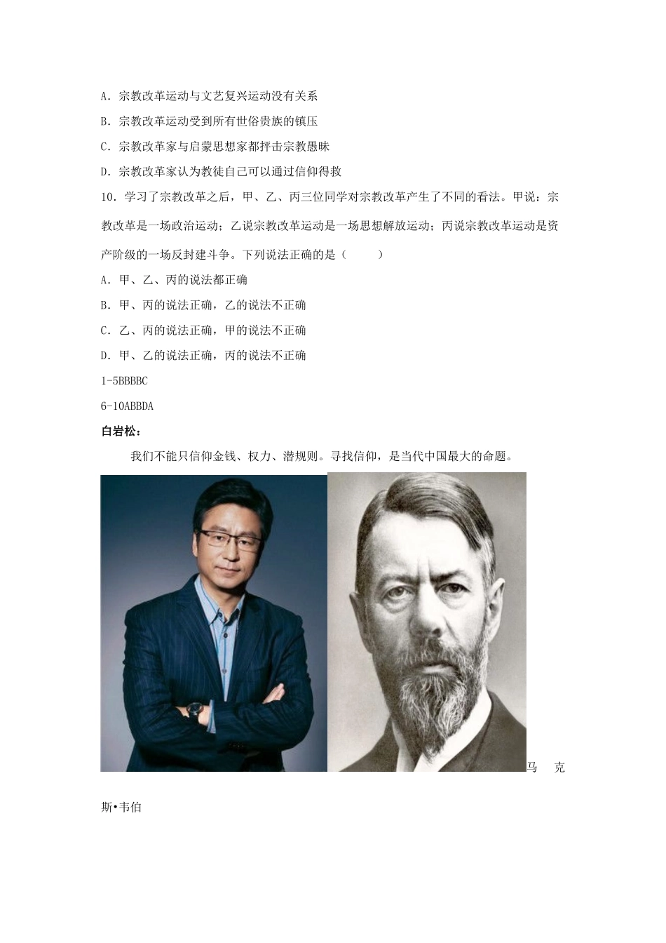 高中历史 第三单元 从人文精神之源到科学理性时代 第13课 挑战教皇的权威教学素材 岳麓版必修3-岳麓版高二必修3历史素材_第3页