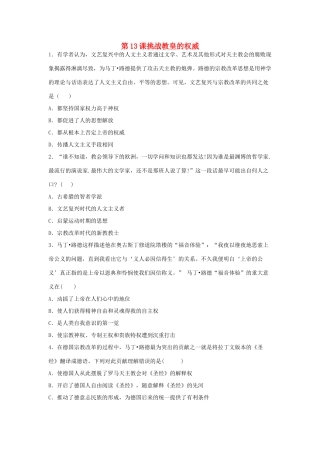 高中历史 第三单元 从人文精神之源到科学理性时代 第13课 挑战教皇的权威教学素材 岳麓版必修3-岳麓版高二必修3历史素材