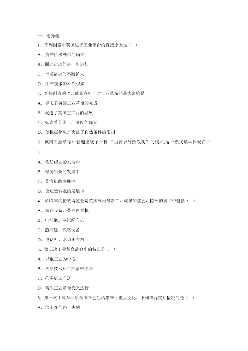 高中历史 第二单元 工业文明的崛起和对中国的冲击第９节《改变世界的工业革命》导学案 岳麓版必修2_第3页