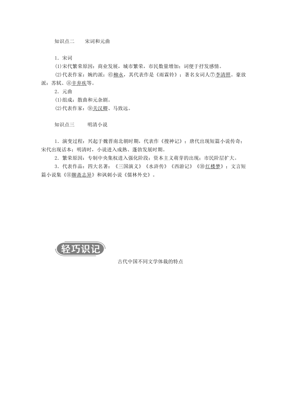 高中历史 第三单元 古代中国的科学技术与文学艺术 第9课 辉煌灿烂的文学学案（含解析）新人教版必修3-新人教版高二必修3历史学案_第2页