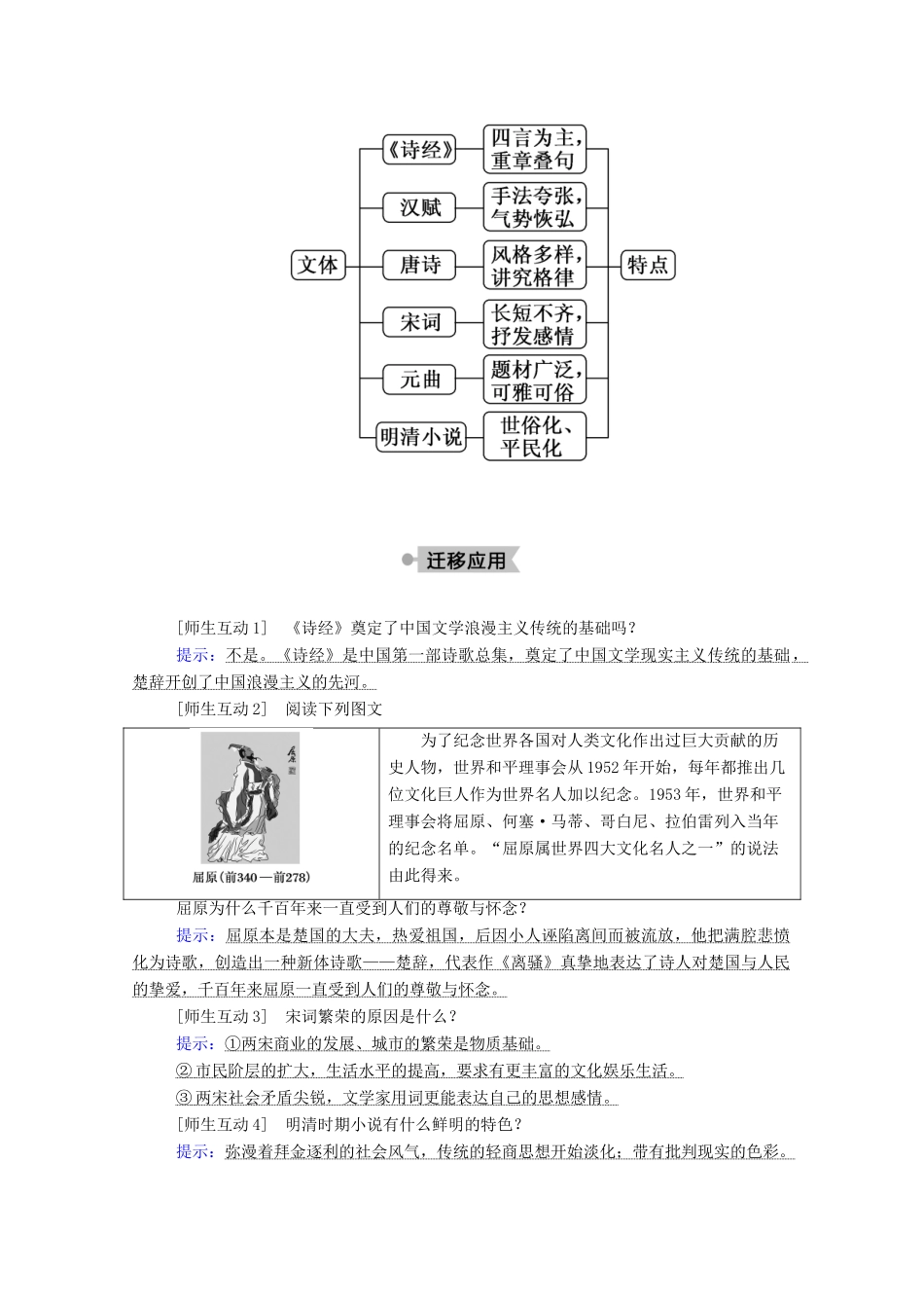 高中历史 第三单元 古代中国的科学技术与文学艺术 第9课 辉煌灿烂的文学学案（含解析）新人教版必修3-新人教版高二必修3历史学案_第3页