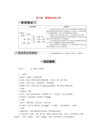 高中历史 第三单元 古代中国的科学技术与文学艺术 第9课 辉煌灿烂的文学学案（含解析）新人教版必修3-新人教版高二必修3历史学案