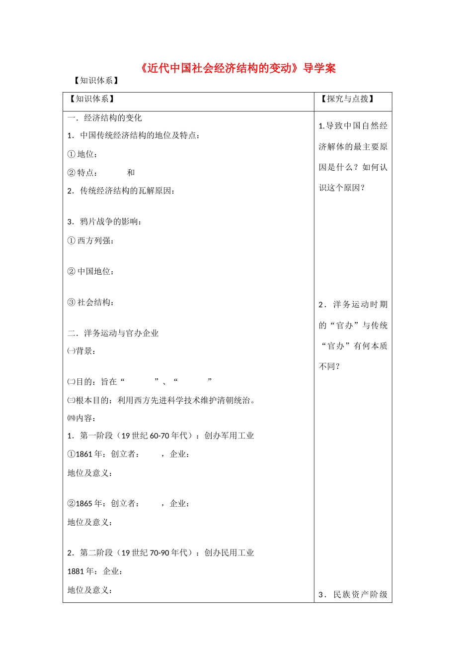 高中历史 第二单元 工业文明的崛起和对中国的冲击第10节《近代中国社会经济结构的变动》导学案1 岳麓版必修2_第1页