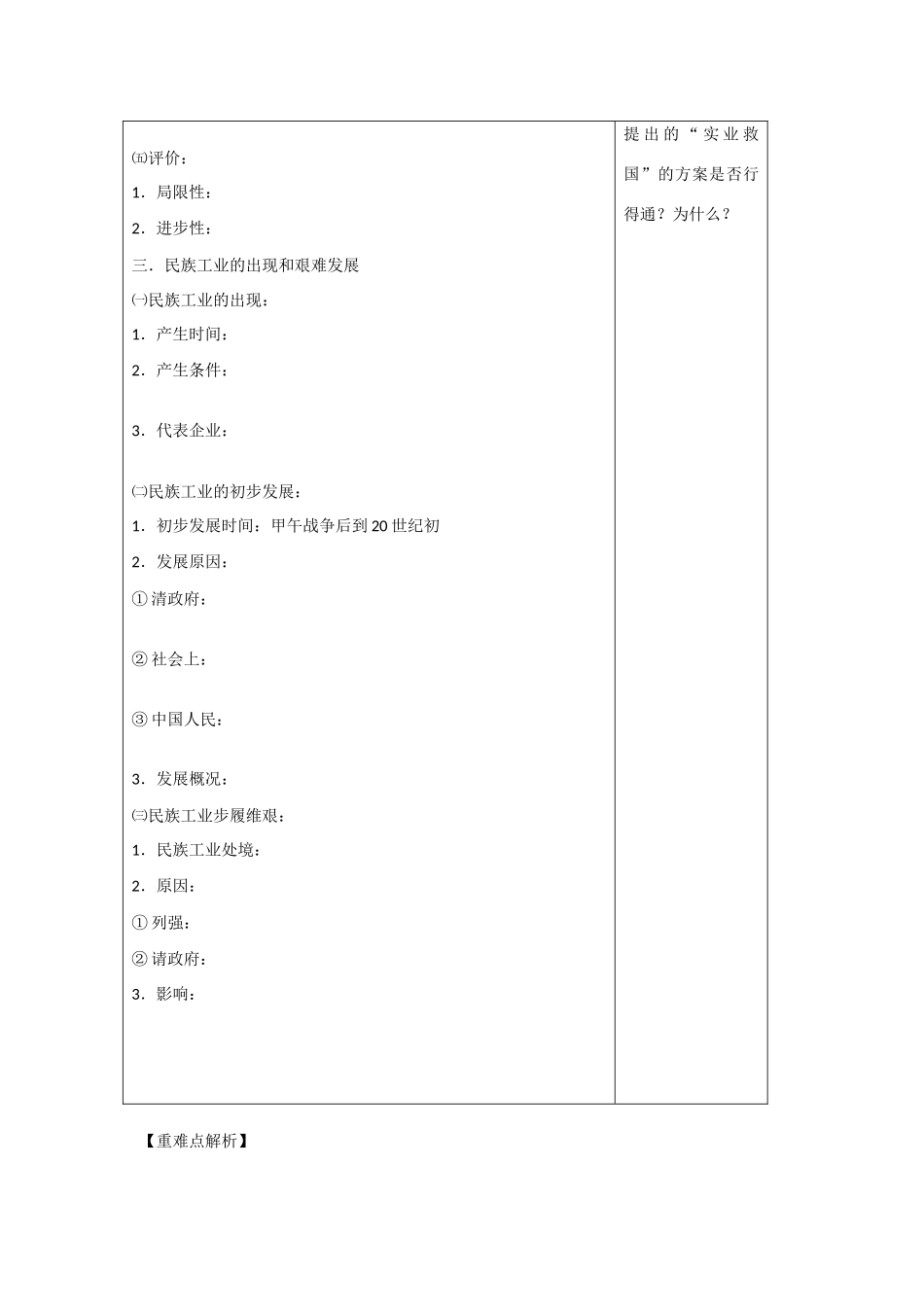 高中历史 第二单元 工业文明的崛起和对中国的冲击第10节《近代中国社会经济结构的变动》导学案1 岳麓版必修2_第2页