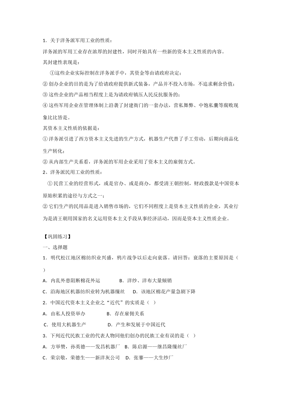 高中历史 第二单元 工业文明的崛起和对中国的冲击第10节《近代中国社会经济结构的变动》导学案1 岳麓版必修2_第3页