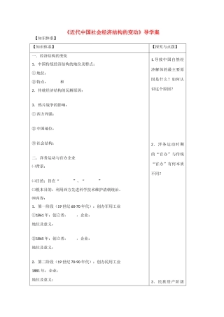 高中历史 第二单元 工业文明的崛起和对中国的冲击第10节《近代中国社会经济结构的变动》导学案1 岳麓版必修2