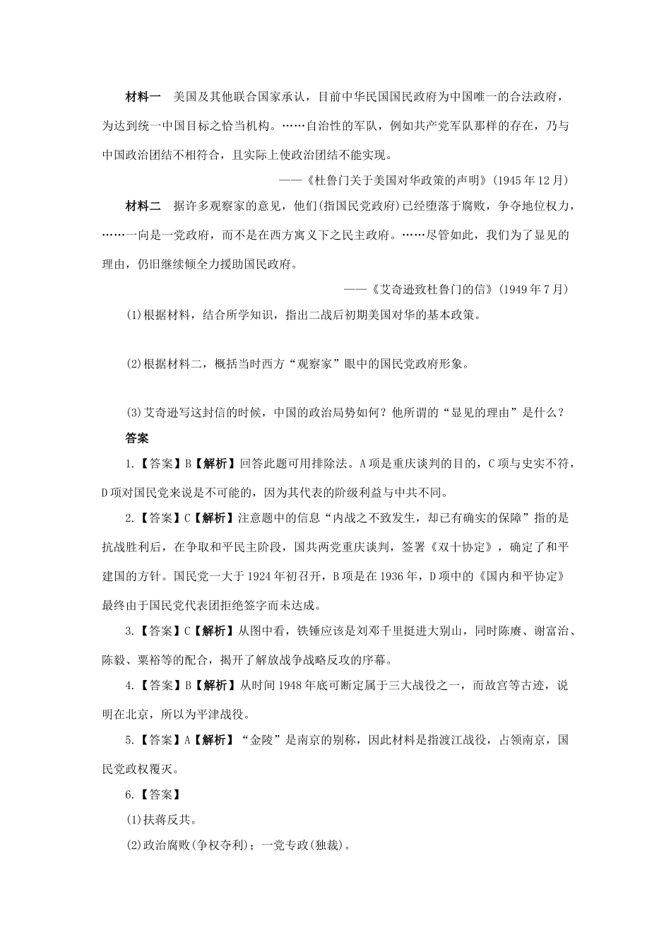 高中历史 第二单元 近代中国的反帝反封建斗争和民主革命 第十课 新民主主义革命的胜利教学素材 北师大版必修1-北师大版高一必修1历史素材_第2页