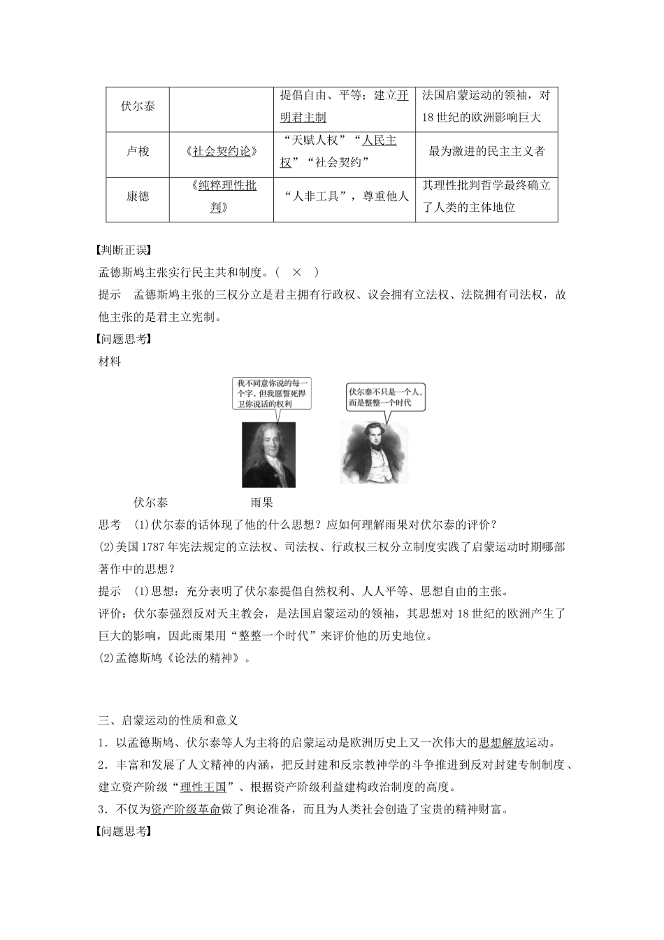 高中历史 第三单元 从人文精神之源到科学理性时代 第14课 理性之光教案（含解析）岳麓版必修3-岳麓版高二必修3历史教案_第2页