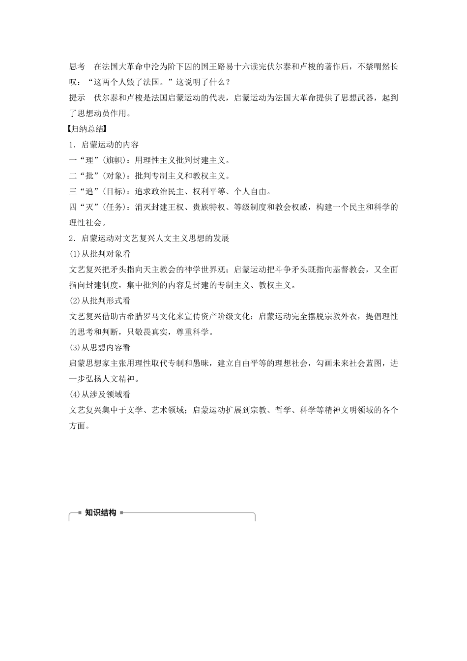 高中历史 第三单元 从人文精神之源到科学理性时代 第14课 理性之光教案（含解析）岳麓版必修3-岳麓版高二必修3历史教案_第3页