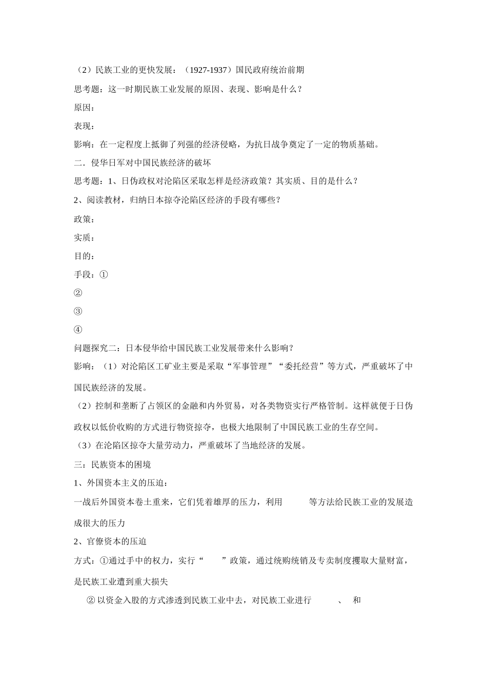 高中历史 第二单元 工业文明的崛起和对中国的冲击第11节《民国时期民族工业的曲折发展》导学案2 岳麓版必修2_第3页