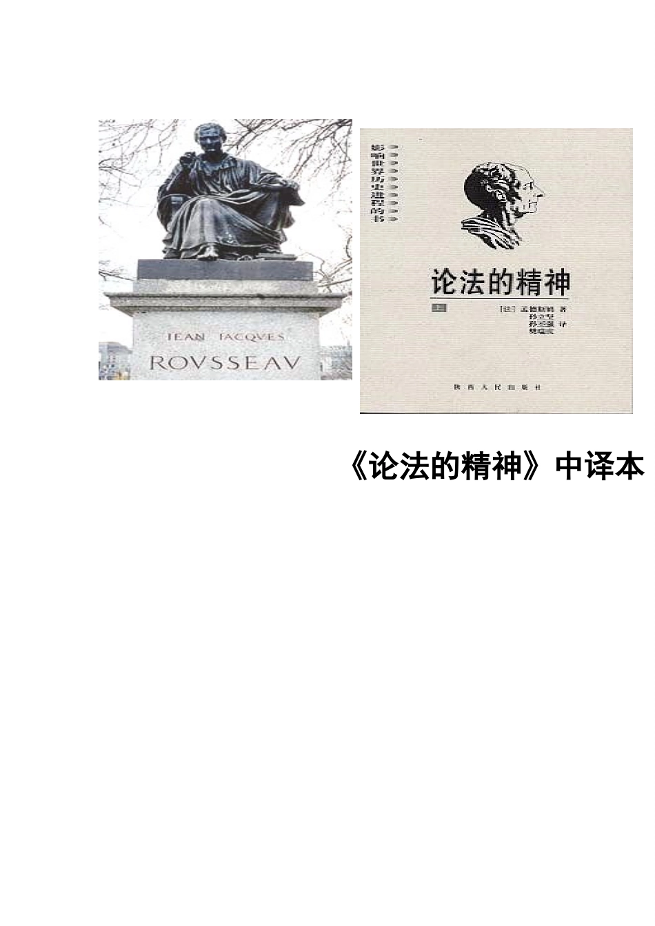 高中历史 第三单元 从人文精神之源到科学理性时代 第14课 理性之光教学素材 岳麓版必修3-岳麓版高二必修3历史素材_第2页