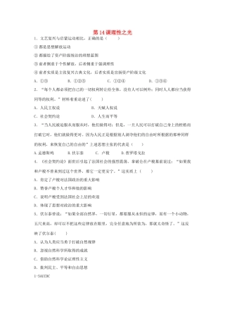 高中历史 第三单元 从人文精神之源到科学理性时代 第14课 理性之光教学素材 岳麓版必修3-岳麓版高二必修3历史素材