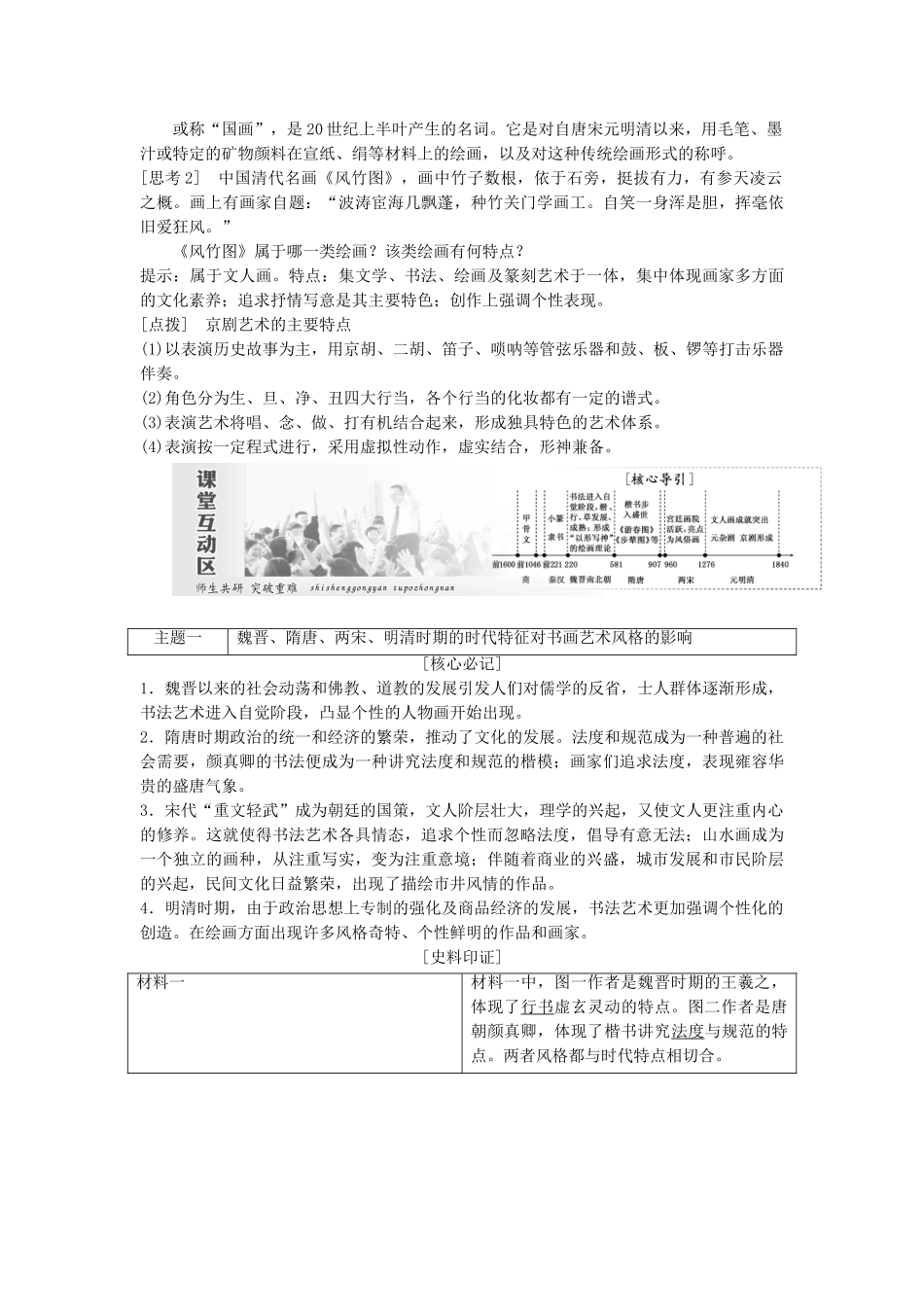 高中历史 第三单元 古代中国的科学技术与文学艺术 第10课 充满魅力的书画和戏曲艺术教案（含解析）新人教版必修3-新人教版高二必修3历史教案_第3页