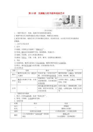 高中历史 第三单元 古代中国的科学技术与文学艺术 第10课 充满魅力的书画和戏曲艺术教案（含解析）新人教版必修3-新人教版高二必修3历史教案