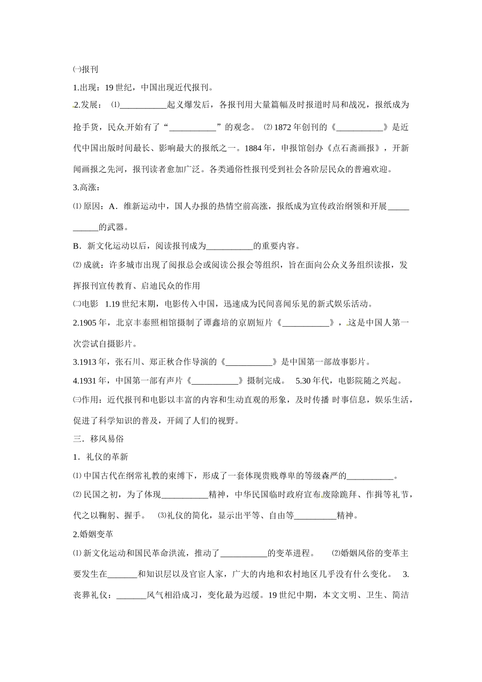 高中历史 第二单元 工业文明的崛起和对中国的冲击第12节《新潮冲击下的社会生活》导学案 岳麓版必修2_第2页