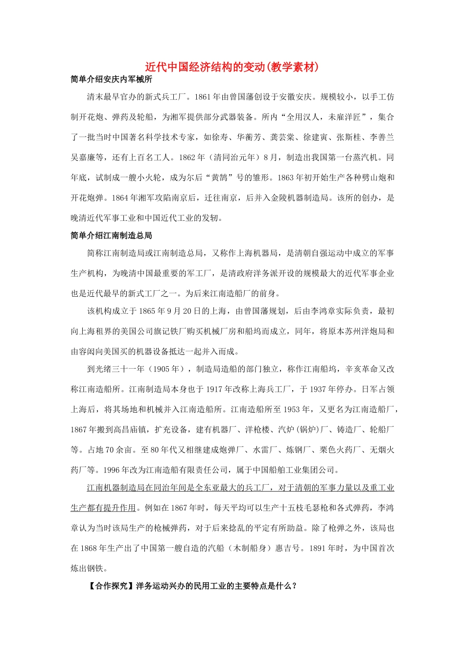 高中历史 第二单元 近代中国资本主义的曲折发展 第6课 近代中国经济结构的变动教学素材 北师大版必修2-北师大版高一必修2历史素材_第1页