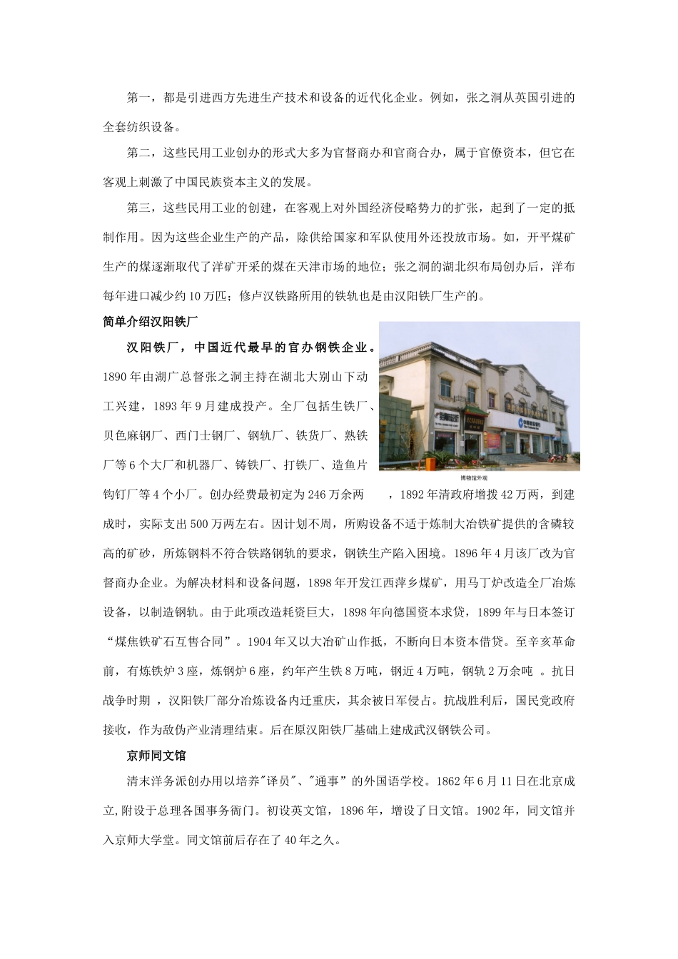 高中历史 第二单元 近代中国资本主义的曲折发展 第6课 近代中国经济结构的变动教学素材 北师大版必修2-北师大版高一必修2历史素材_第2页