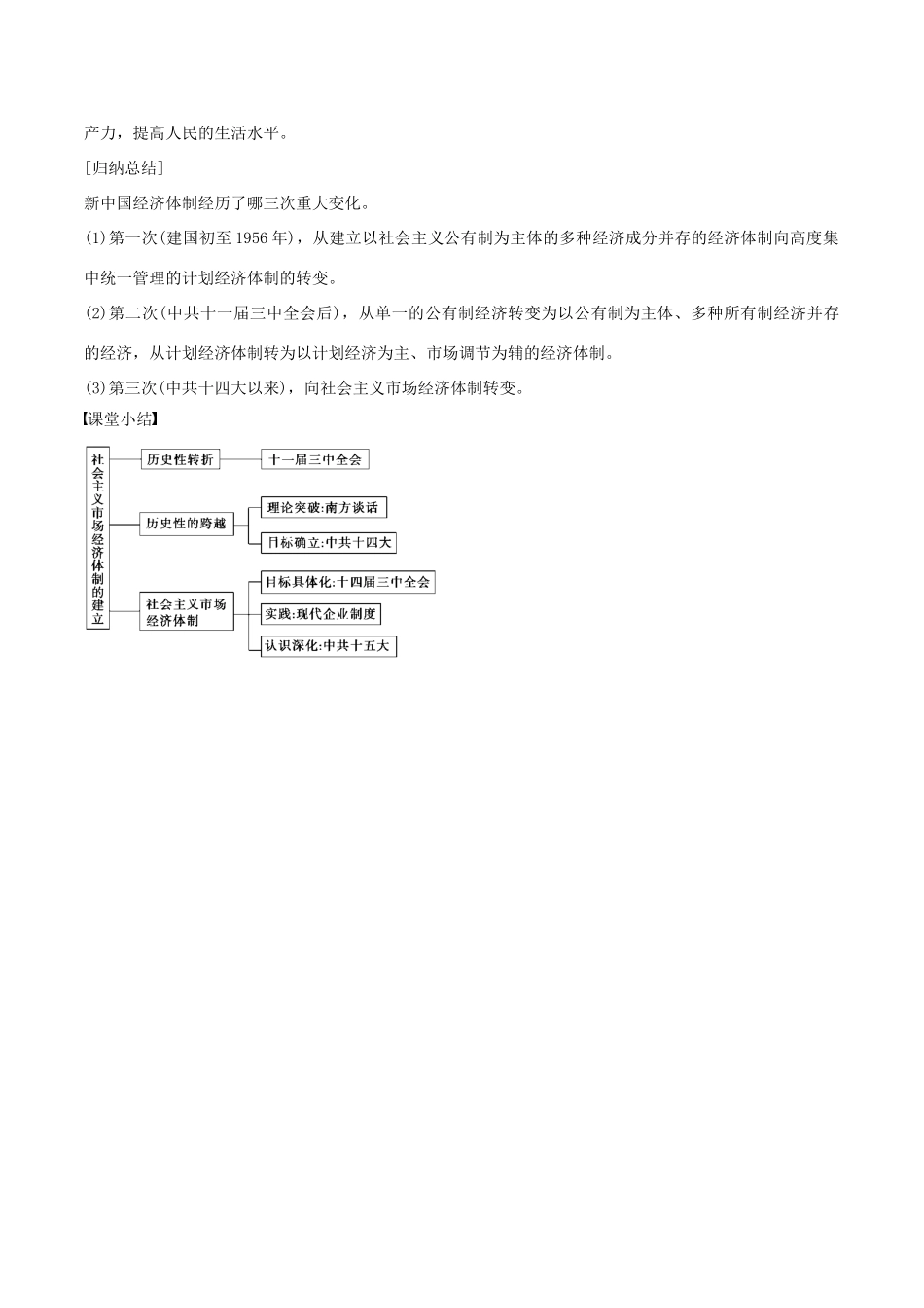 高中历史 第三单元 中国特色社会主义建设的道路 第9课 社会主义市场经济体制的建立教学素材 北师大版必修2-北师大版高一必修2历史素材_第3页