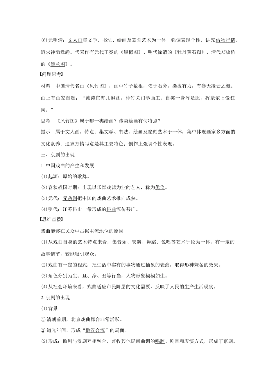 高中历史 第三单元 古代中国的科学技术与文学艺术 第10课 充满魅力的书画和戏曲艺术学案（含解析）新人教版必修3-新人教版高二必修3历史学案_第3页