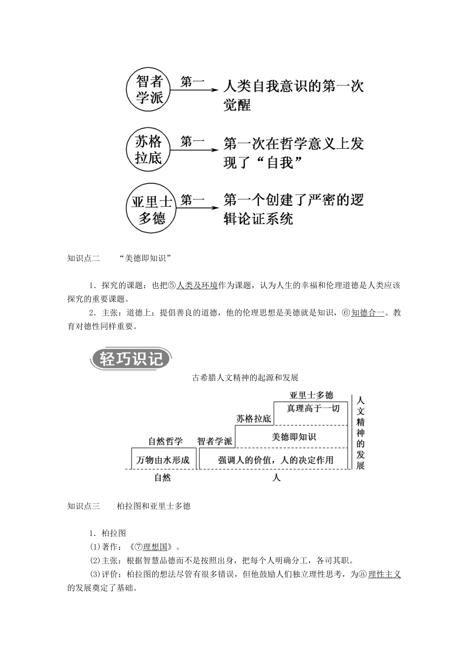 高中历史 第二单元 西方人文精神的起源及其发展 第5课 西方人文主义思想的起源学案（含解析）新人教版必修3-新人教版高二必修3历史学案_第2页