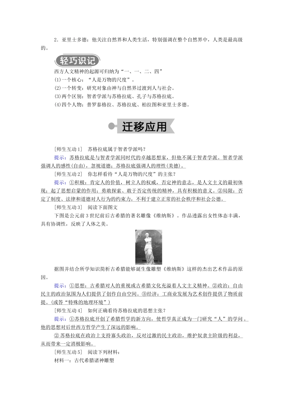 高中历史 第二单元 西方人文精神的起源及其发展 第5课 西方人文主义思想的起源学案（含解析）新人教版必修3-新人教版高二必修3历史学案_第3页