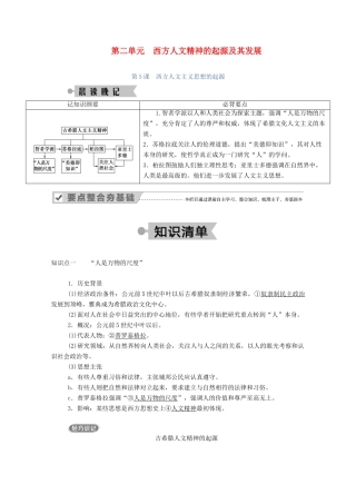 高中历史 第二单元 西方人文精神的起源及其发展 第5课 西方人文主义思想的起源学案（含解析）新人教版必修3-新人教版高二必修3历史学案