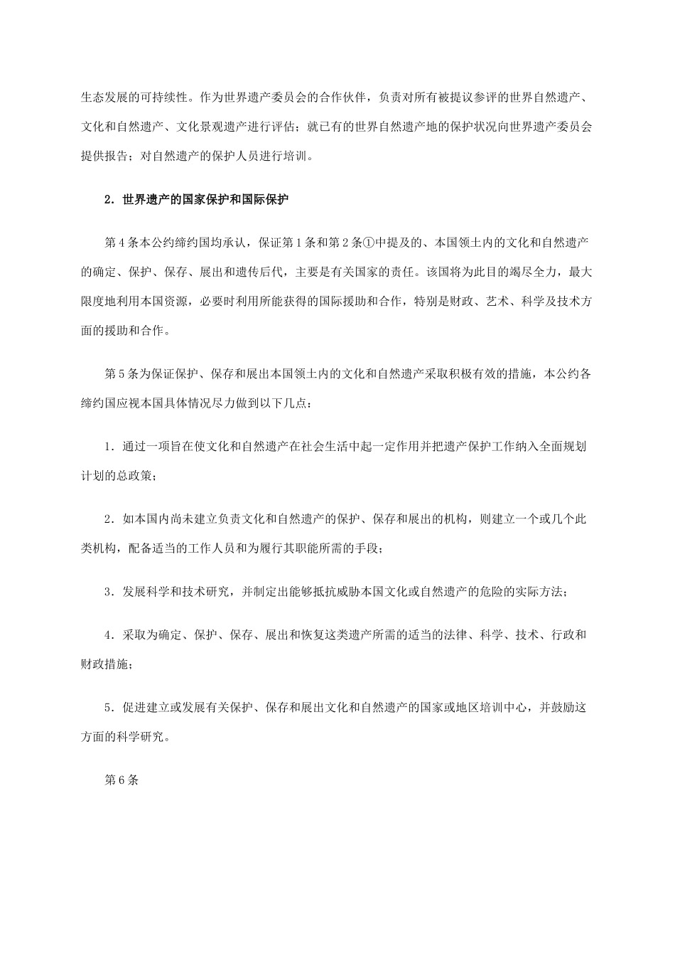 高中历史 第一单元 第1课 世界文化遗产的由来材料解析 新人教版选修6-新人教版高二选修6历史素材_第3页