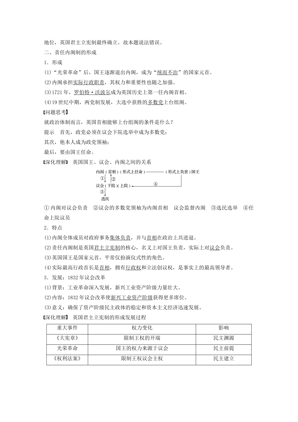 高中历史 第三单元 近代西方资本主义政体的建立 第8课 英国的制度创新学案（含解析）岳麓版必修1-岳麓版高一必修1历史学案_第2页